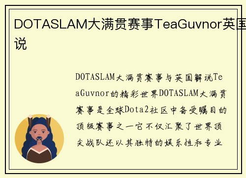 DOTASLAM大满贯赛事TeaGuvnor英国解说