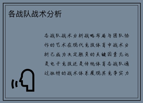 各战队战术分析