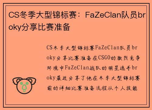 CS冬季大型锦标赛：FaZeClan队员broky分享比赛准备