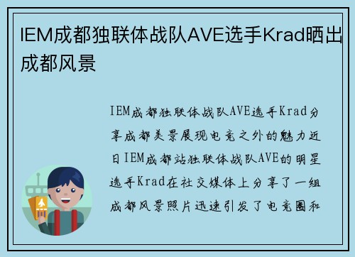 IEM成都独联体战队AVE选手Krad晒出成都风景